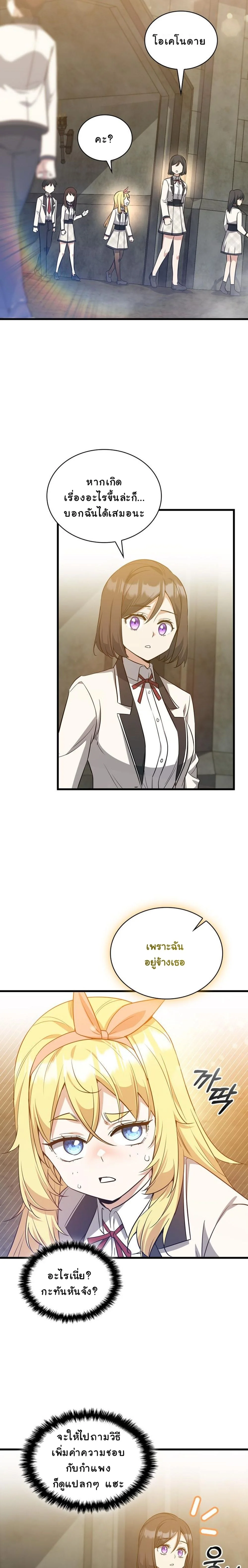 I Became the Academy Villain’s Daughter ปฏิบัติการปั๊มสเตตัสของลูกสาวจอมมาร - หน้า 2