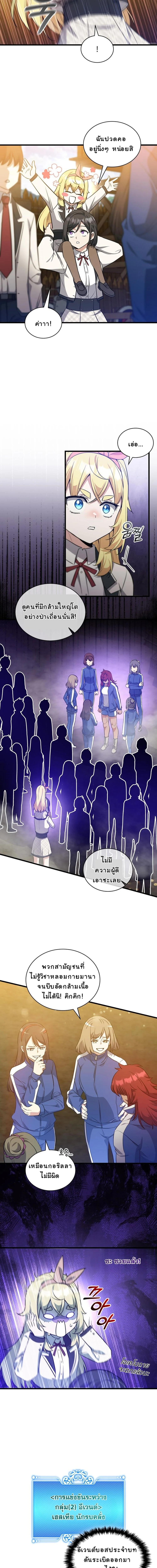 I Became the Academy Villain’s Daughter ปฏิบัติการปั๊มสเตตัสของลูกสาวจอมมาร - หน้า 4