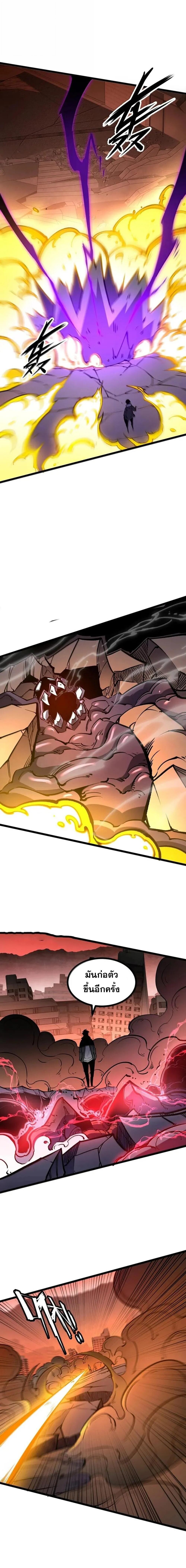 I Became The King by Scavenging - หน้า 4