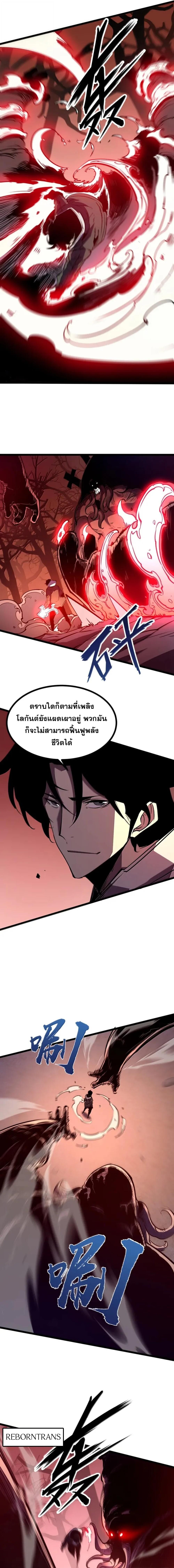 I Became The King by Scavenging - หน้า 5