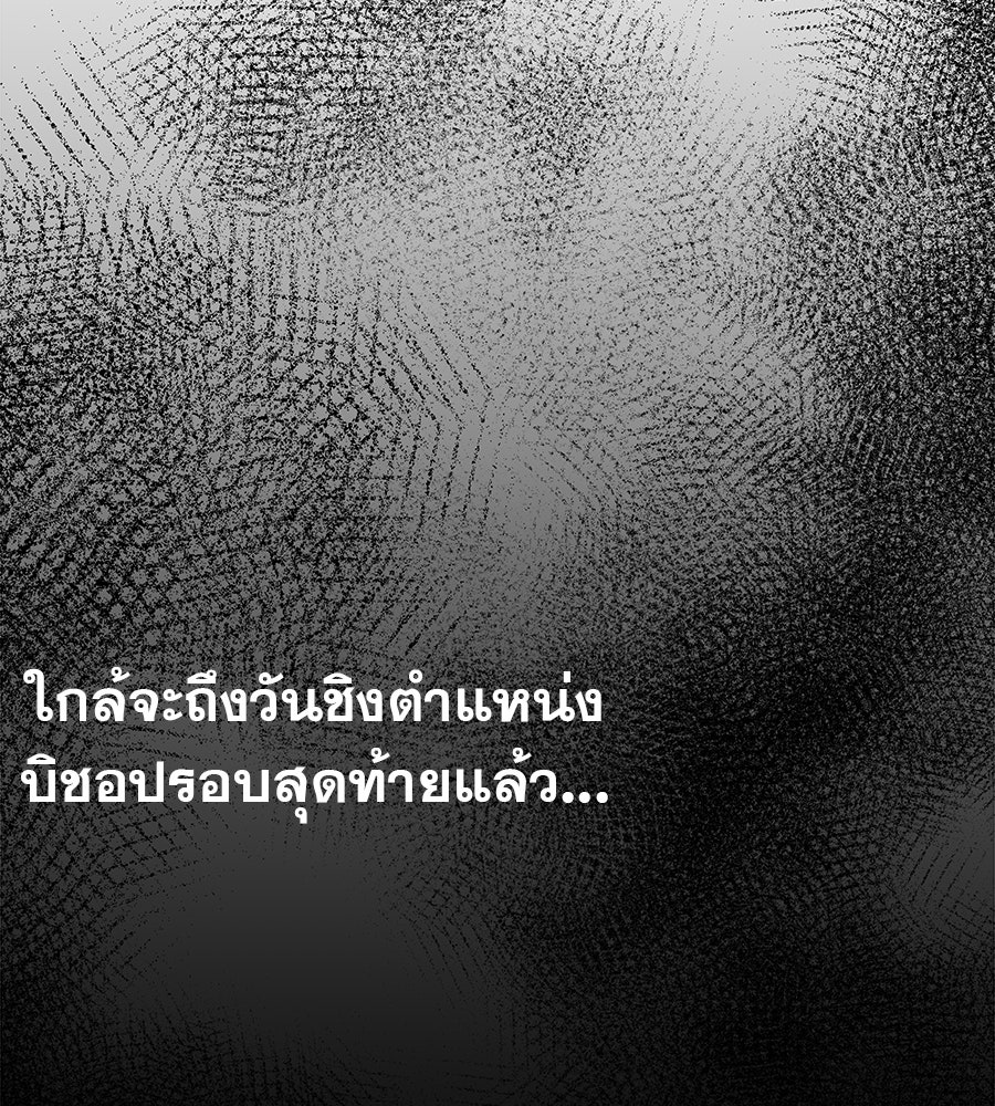 ด่างพร้อยที่ร้อยรัก - หน้า 145