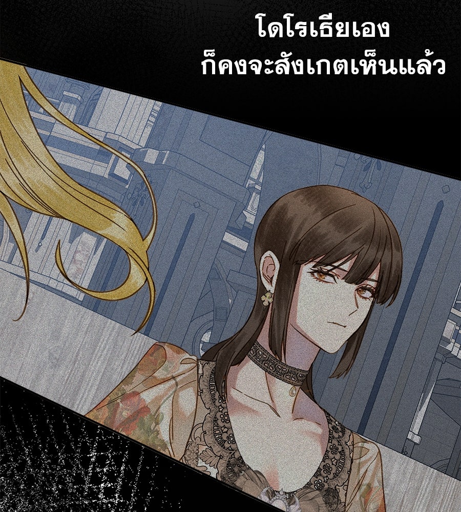 ด่างพร้อยที่ร้อยรัก - หน้า 146