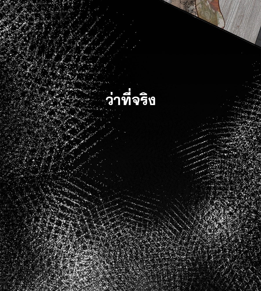 ด่างพร้อยที่ร้อยรัก - หน้า 147