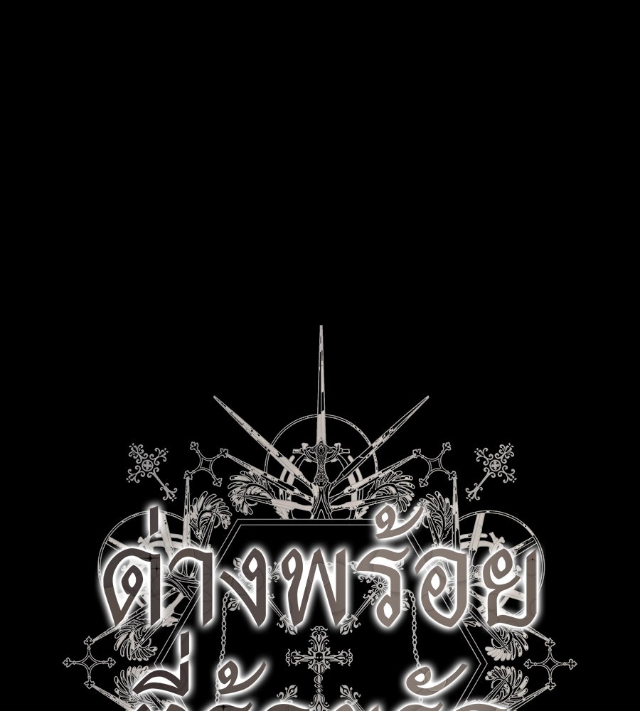ด่างพร้อยที่ร้อยรัก - หน้า 179