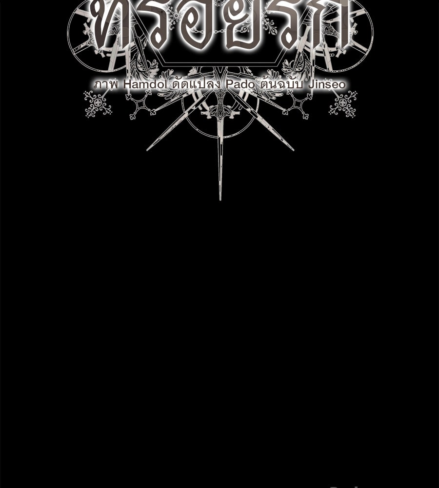 ด่างพร้อยที่ร้อยรัก - หน้า 180
