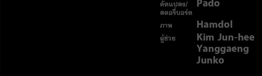 ด่างพร้อยที่ร้อยรัก - หน้า 181