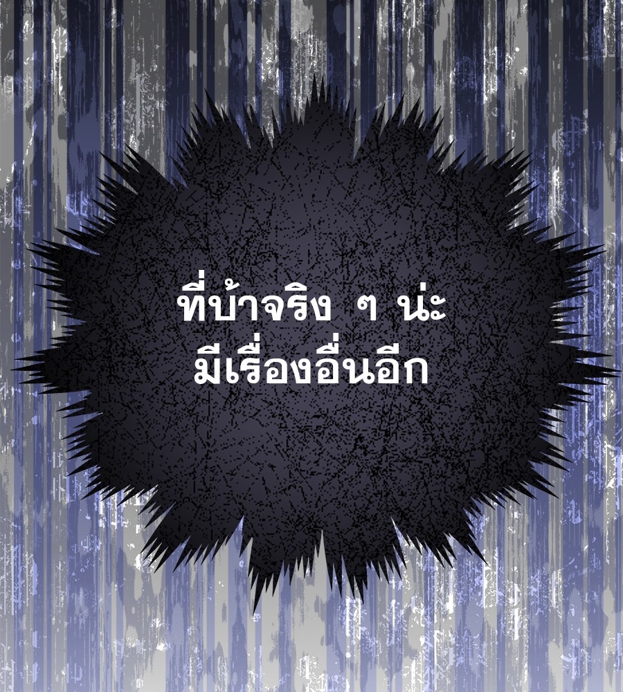 ด่างพร้อยที่ร้อยรัก - หน้า 67