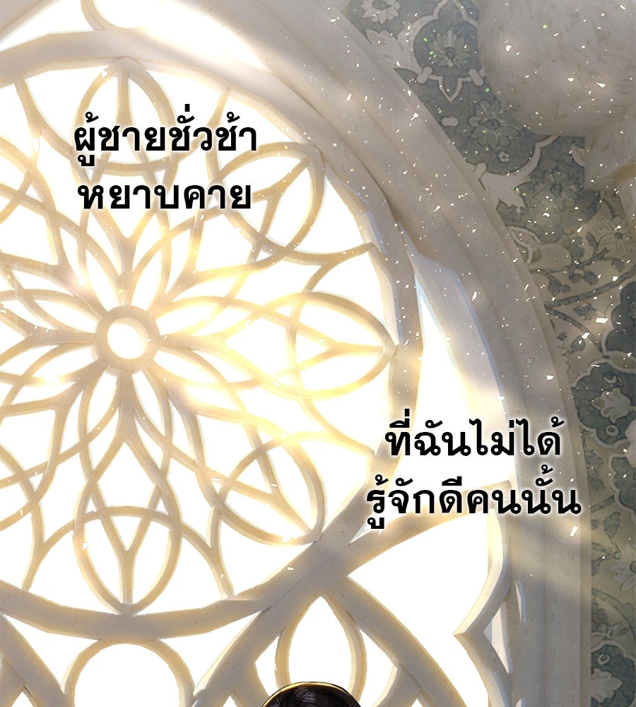 ด่างพร้อยที่ร้อยรัก - หน้า 69