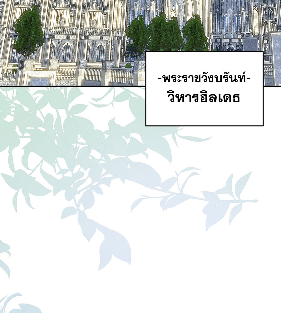 ด่างพร้อยที่ร้อยรัก - หน้า 75