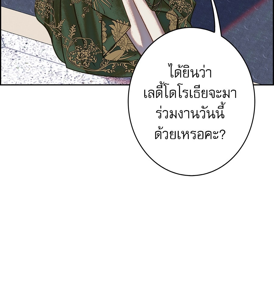 ด่างพร้อยที่ร้อยรัก - หน้า 83