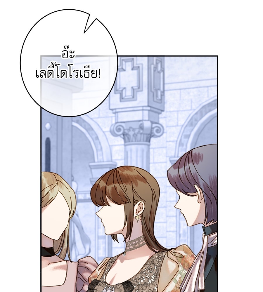 ด่างพร้อยที่ร้อยรัก - หน้า 84