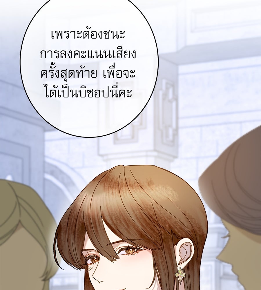 ด่างพร้อยที่ร้อยรัก - หน้า 86