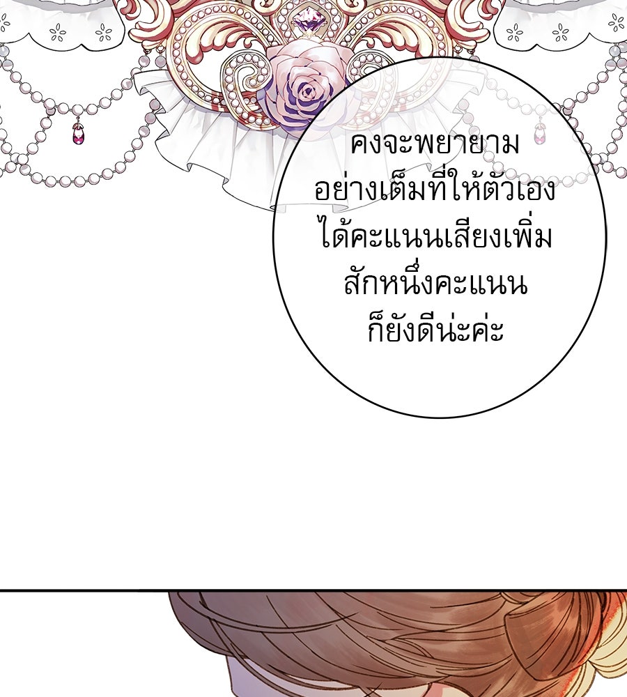ด่างพร้อยที่ร้อยรัก - หน้า 88