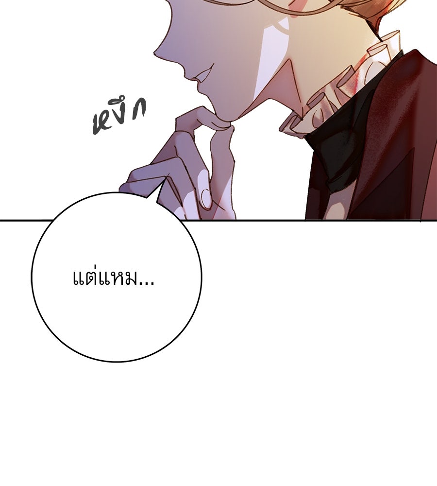 ด่างพร้อยที่ร้อยรัก - หน้า 89