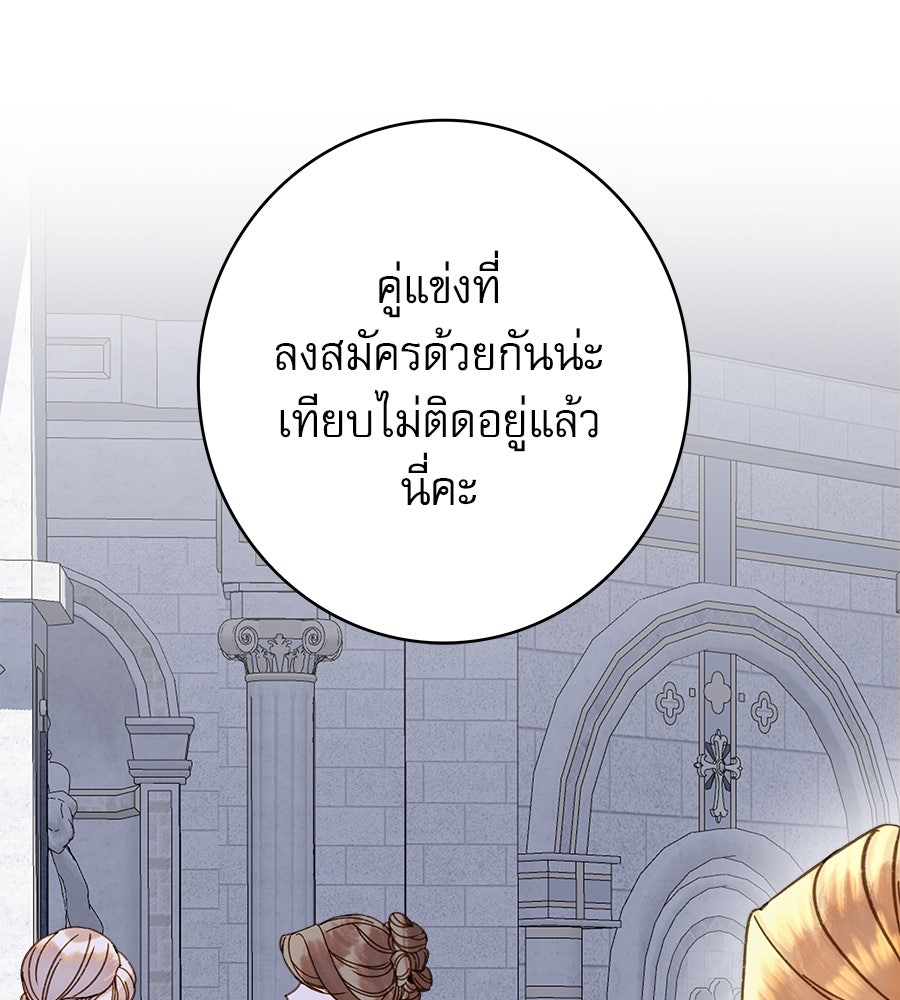 ด่างพร้อยที่ร้อยรัก - หน้า 90