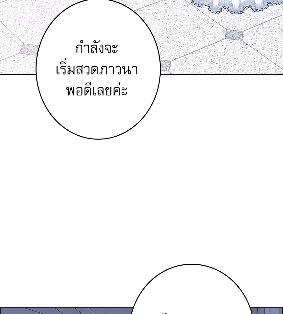 ด่างพร้อยที่ร้อยรัก - หน้า 99