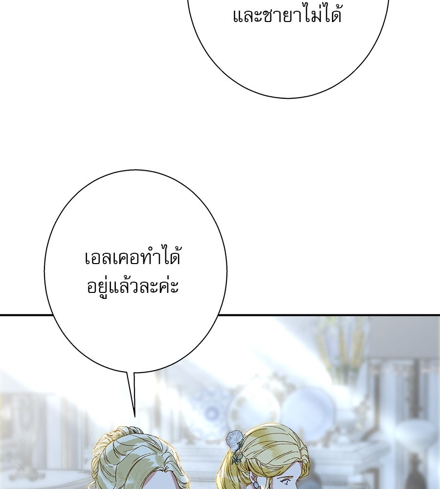 ด่างพร้อยที่ร้อยรัก - หน้า 100