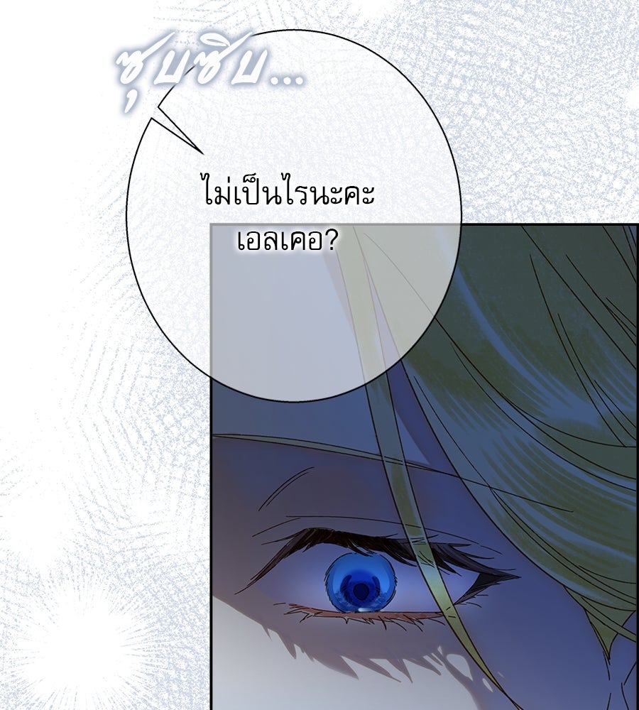 ด่างพร้อยที่ร้อยรัก - หน้า 104