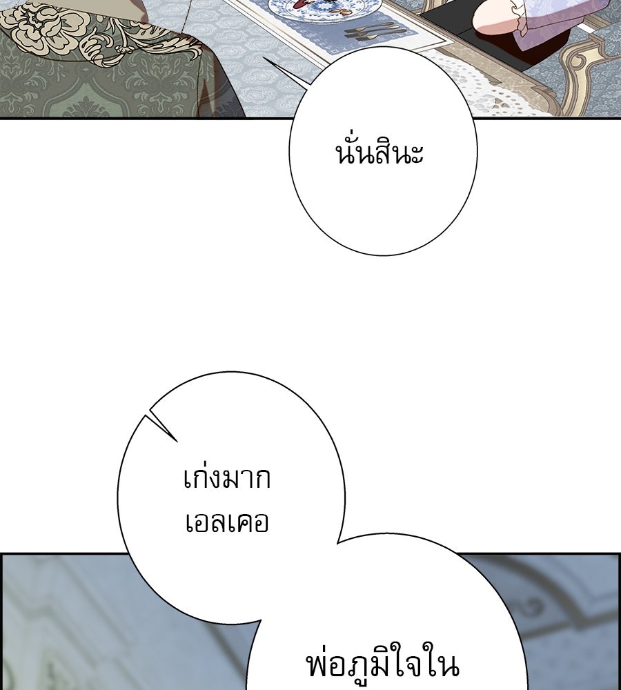 ด่างพร้อยที่ร้อยรัก - หน้า 111