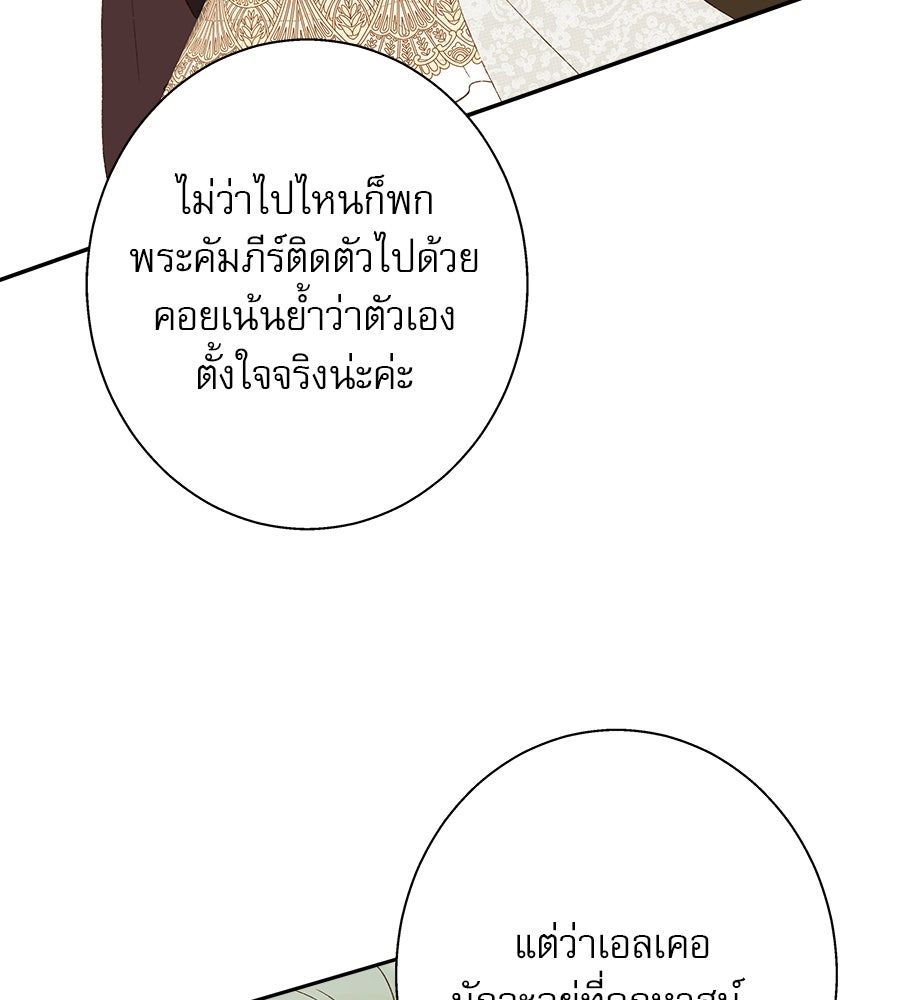 ด่างพร้อยที่ร้อยรัก - หน้า 120