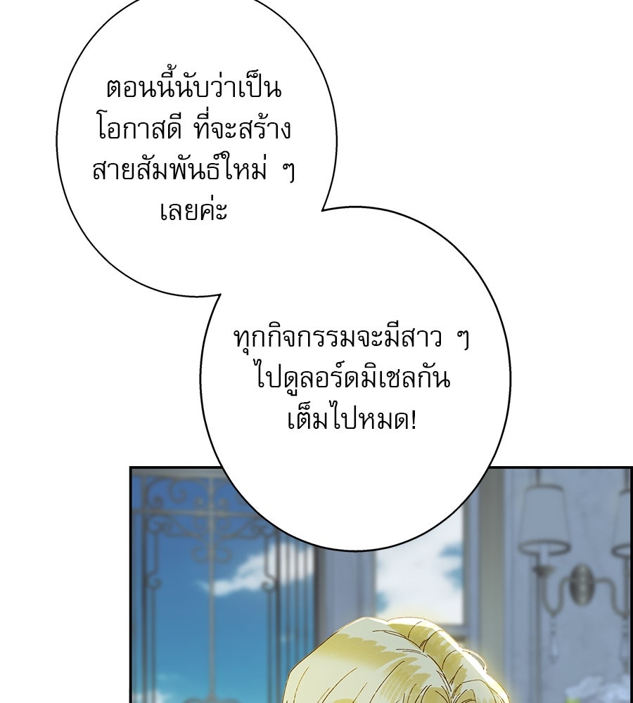 ด่างพร้อยที่ร้อยรัก - หน้า 127