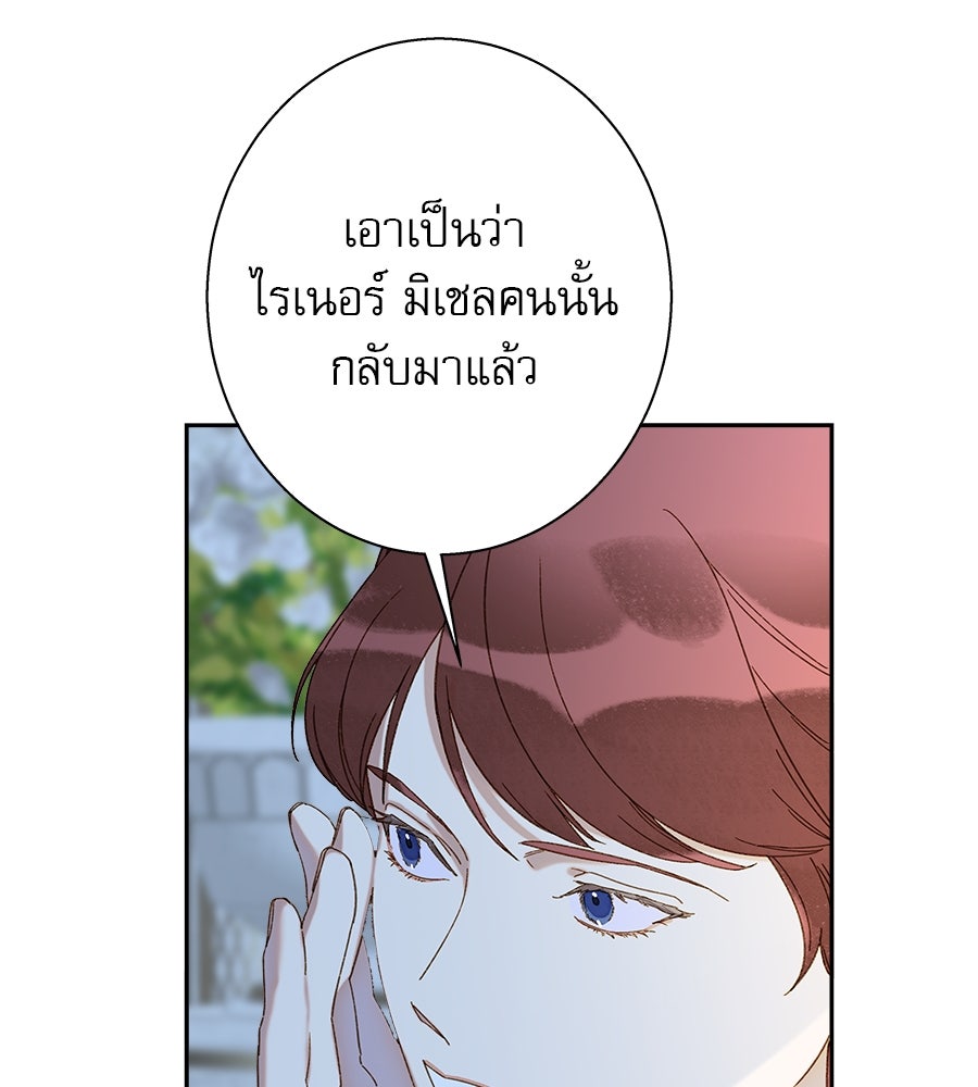 ด่างพร้อยที่ร้อยรัก - หน้า 137