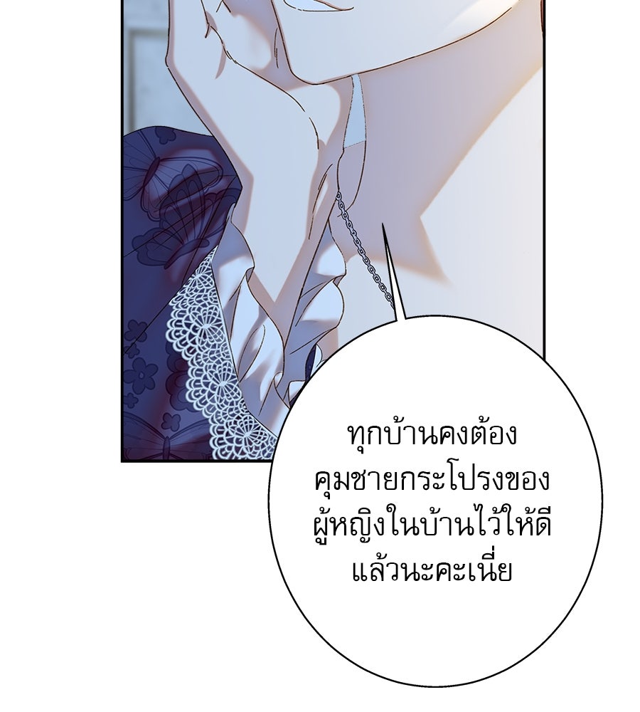 ด่างพร้อยที่ร้อยรัก - หน้า 138