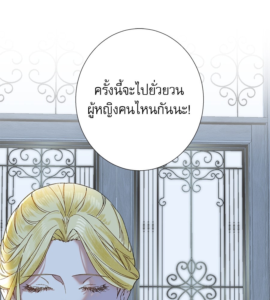ด่างพร้อยที่ร้อยรัก - หน้า 139