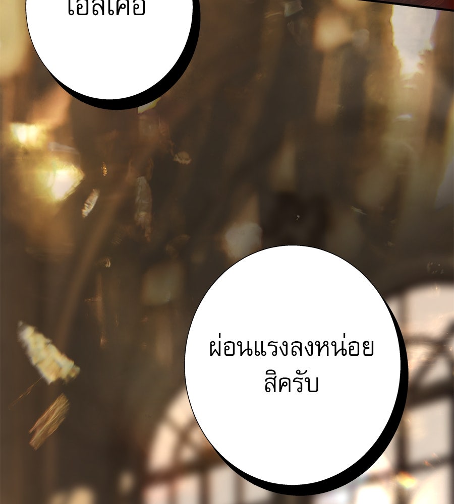 ด่างพร้อยที่ร้อยรัก - หน้า 146