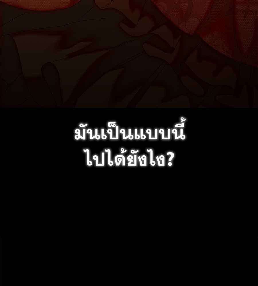 ด่างพร้อยที่ร้อยรัก - หน้า 150