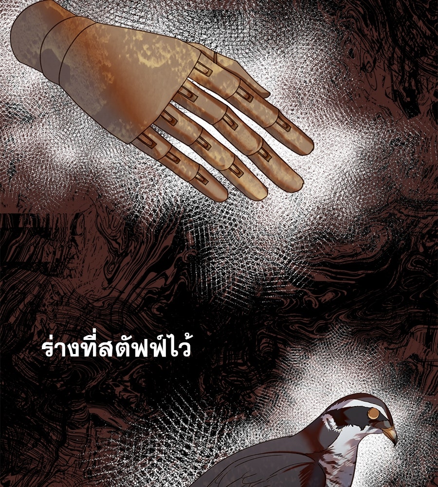 ด่างพร้อยที่ร้อยรัก - หน้า 19