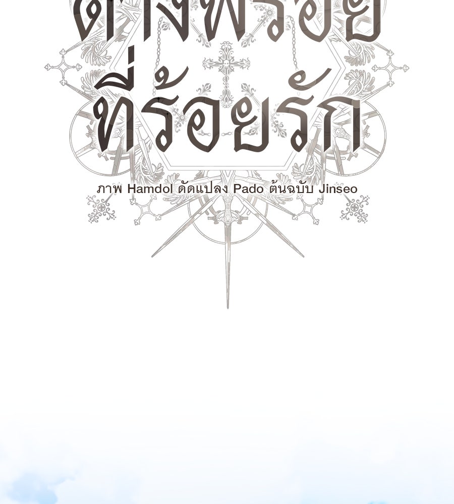 ด่างพร้อยที่ร้อยรัก - หน้า 54