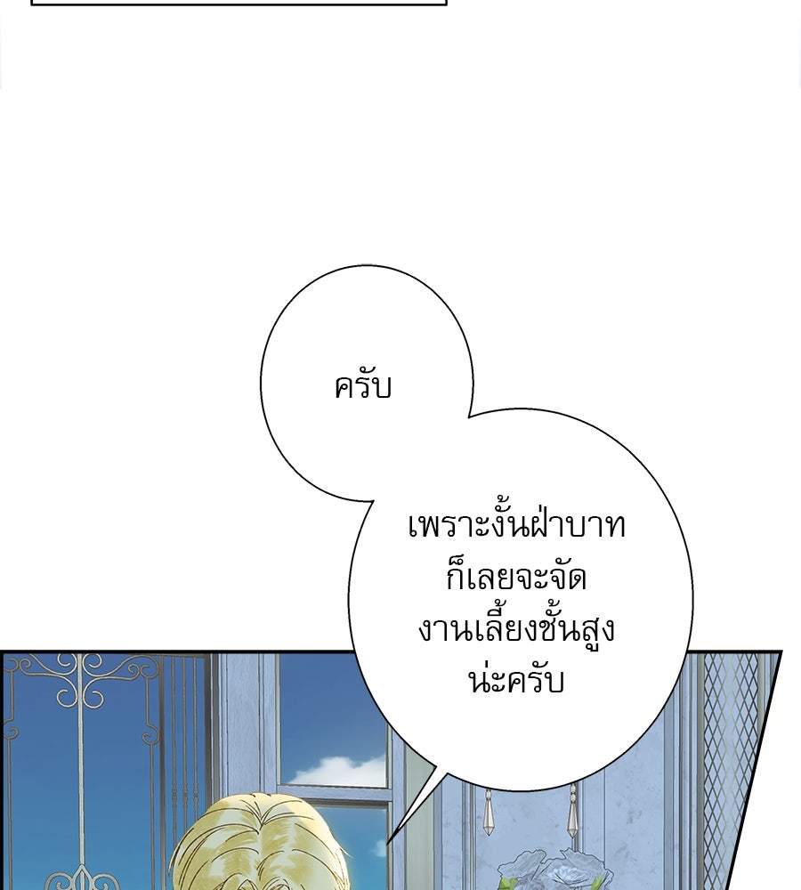 ด่างพร้อยที่ร้อยรัก - หน้า 67