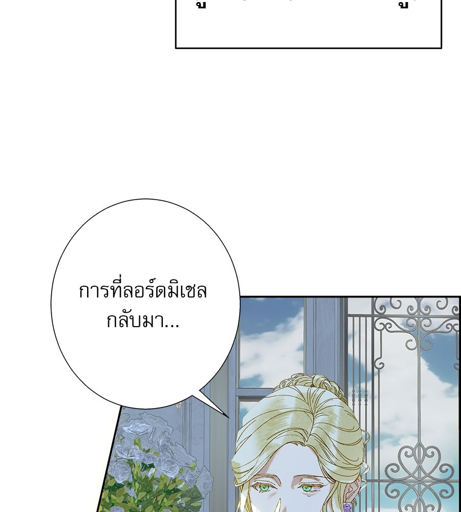 ด่างพร้อยที่ร้อยรัก - หน้า 69