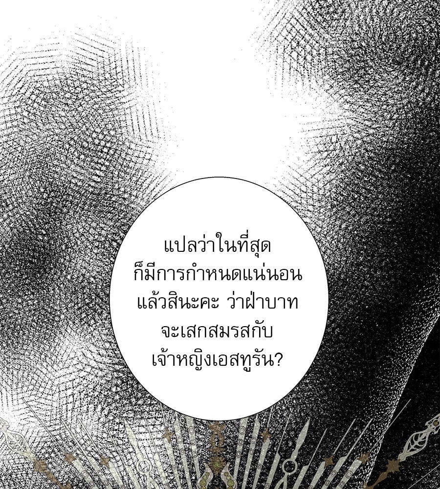 ด่างพร้อยที่ร้อยรัก - หน้า 71