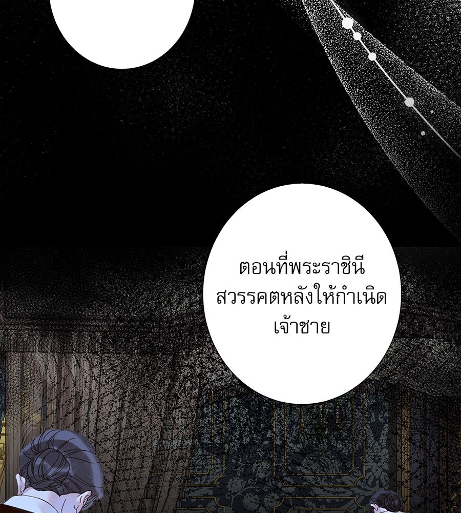 ด่างพร้อยที่ร้อยรัก - หน้า 76