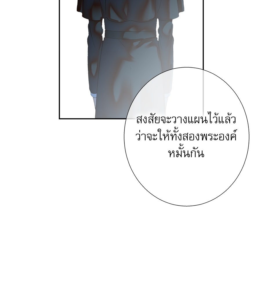 ด่างพร้อยที่ร้อยรัก - หน้า 79