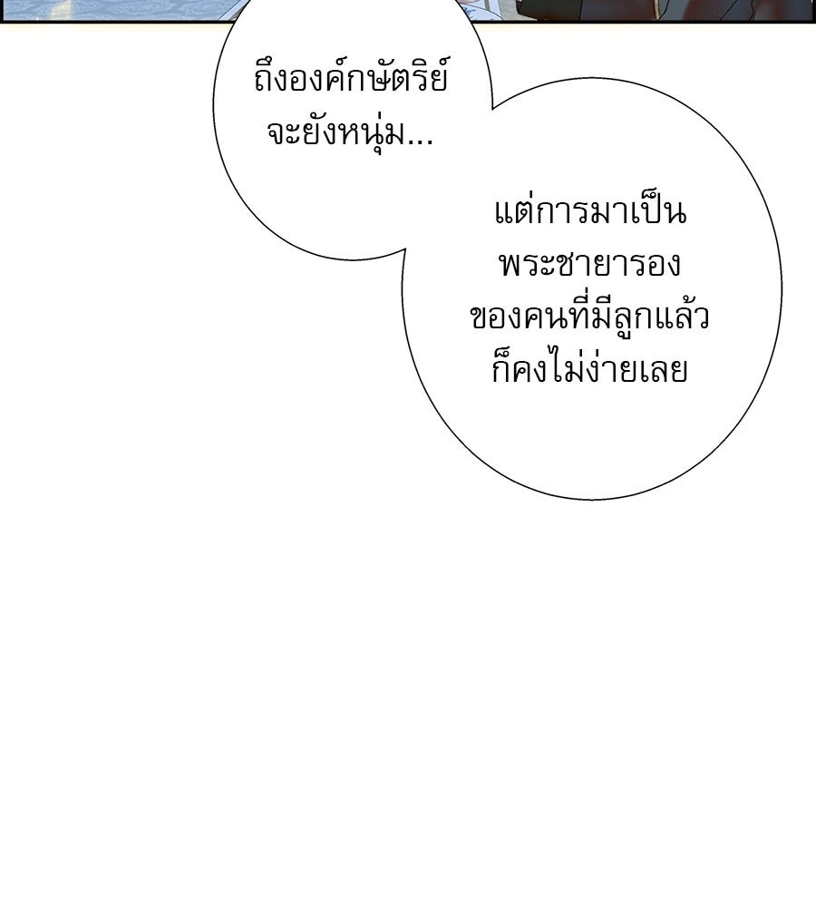 ด่างพร้อยที่ร้อยรัก - หน้า 81