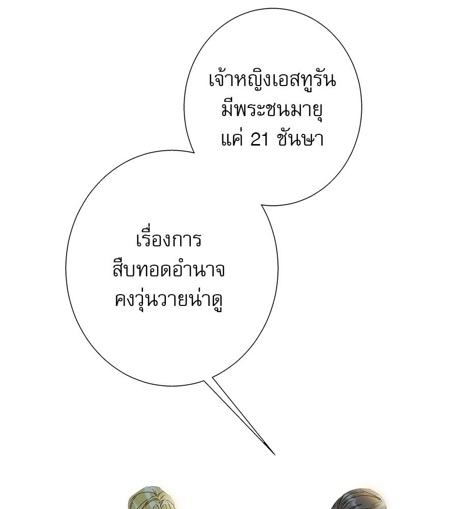 ด่างพร้อยที่ร้อยรัก - หน้า 82