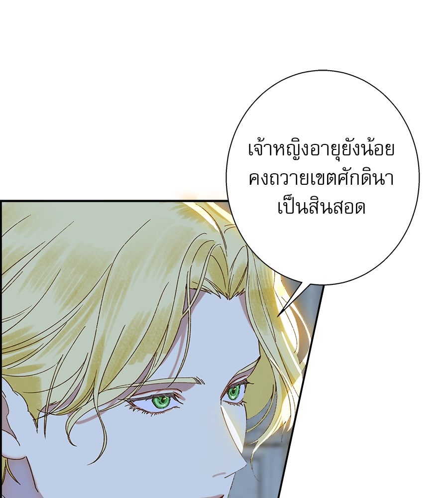 ด่างพร้อยที่ร้อยรัก - หน้า 84