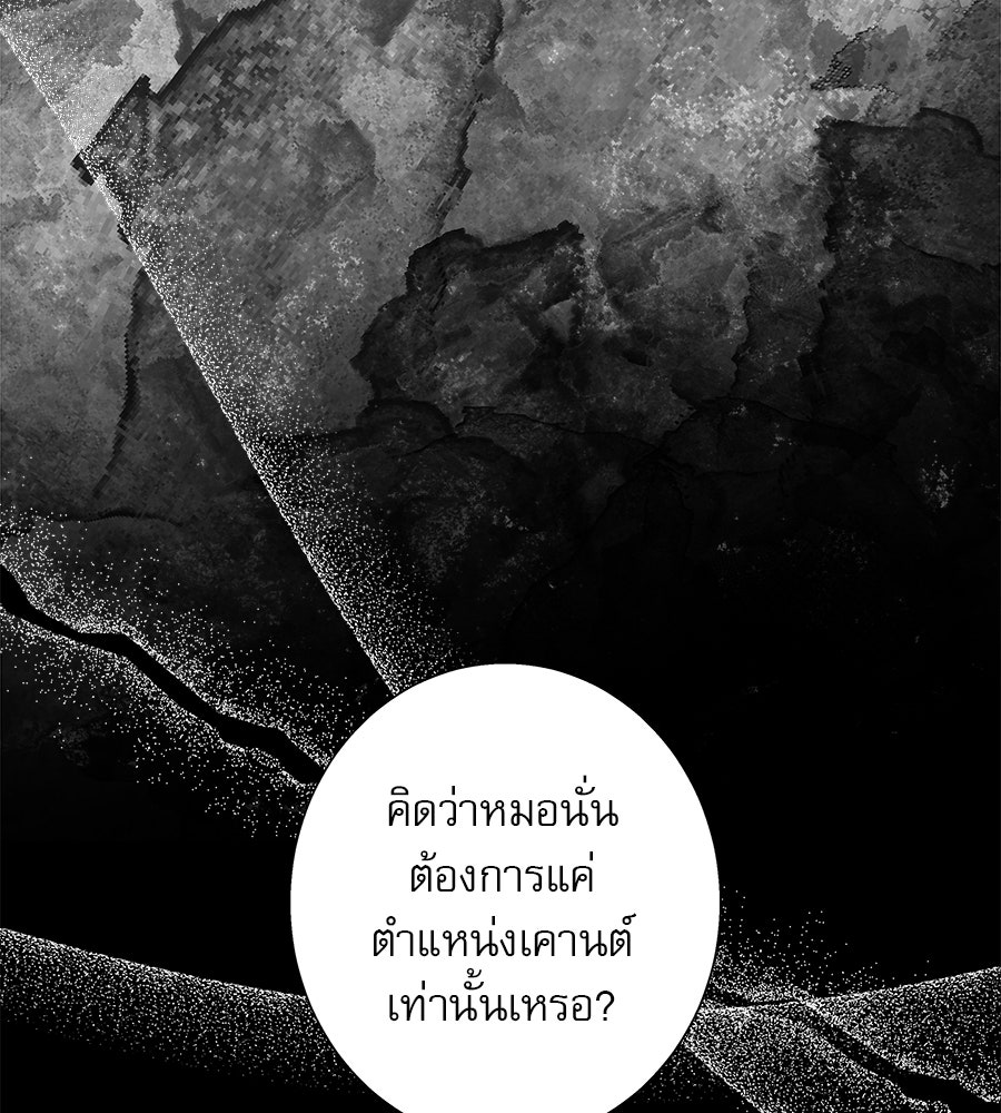 ด่างพร้อยที่ร้อยรัก - หน้า 88