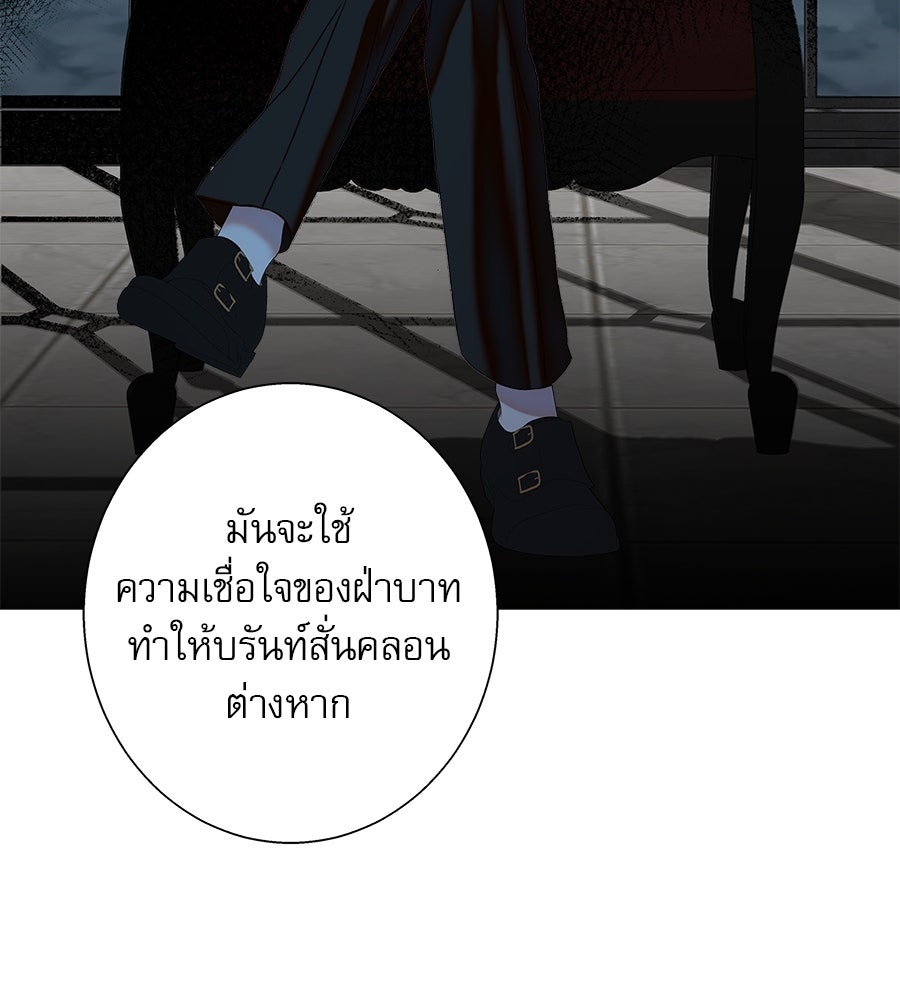 ด่างพร้อยที่ร้อยรัก - หน้า 90