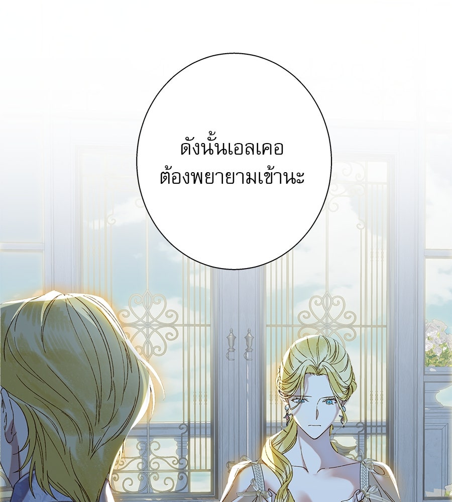 ด่างพร้อยที่ร้อยรัก - หน้า 91