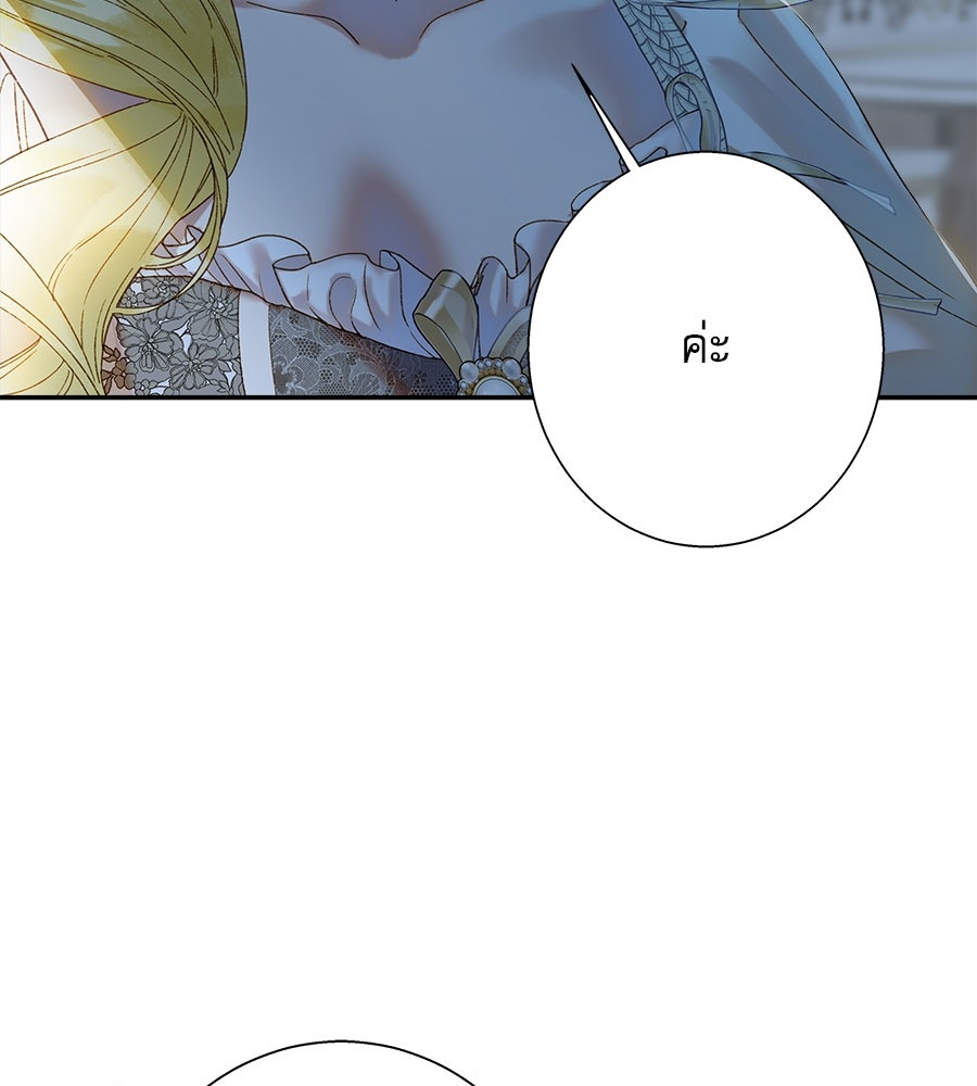 ด่างพร้อยที่ร้อยรัก - หน้า 95
