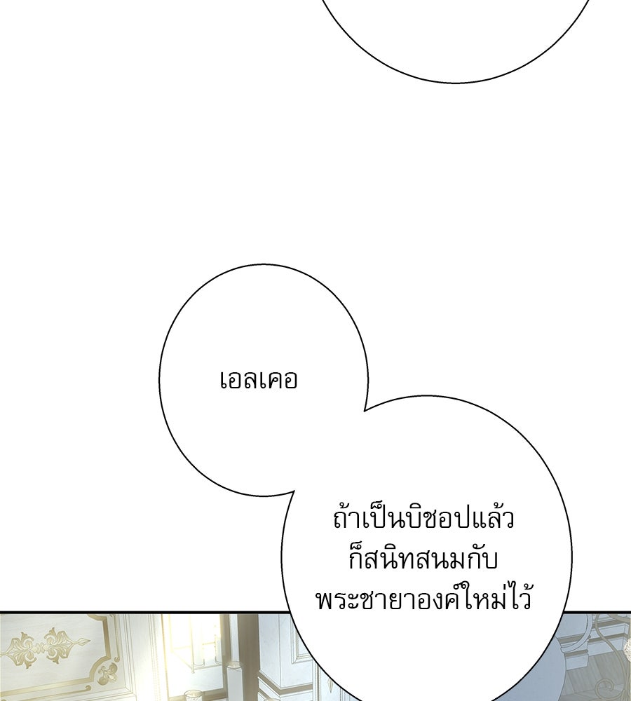 ด่างพร้อยที่ร้อยรัก - หน้า 98