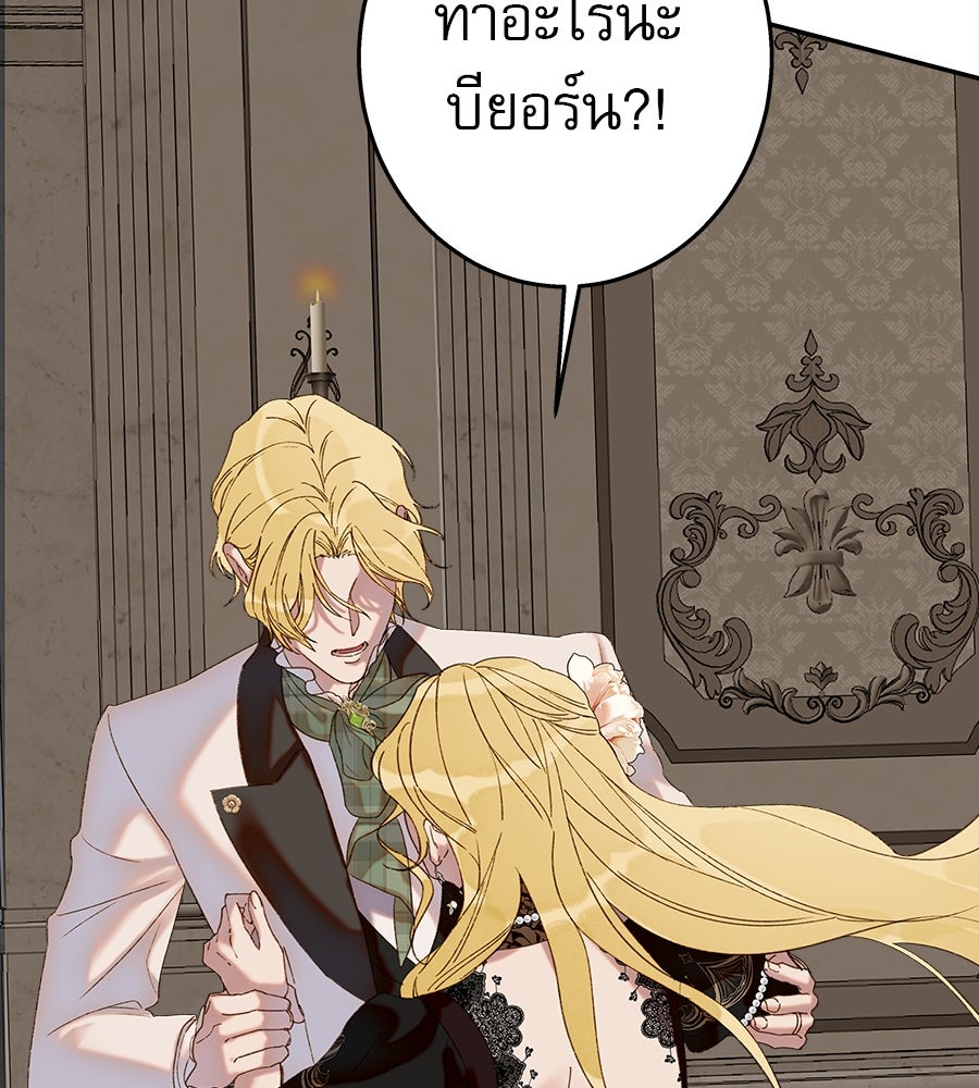 ด่างพร้อยที่ร้อยรัก - หน้า 111