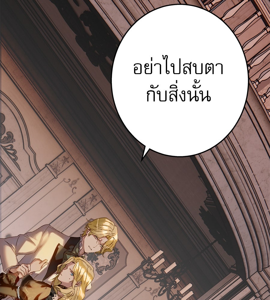 ด่างพร้อยที่ร้อยรัก - หน้า 113