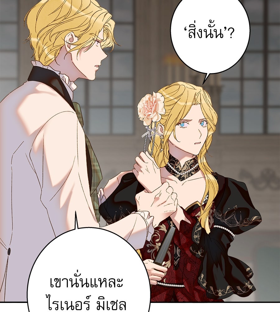 ด่างพร้อยที่ร้อยรัก - หน้า 116