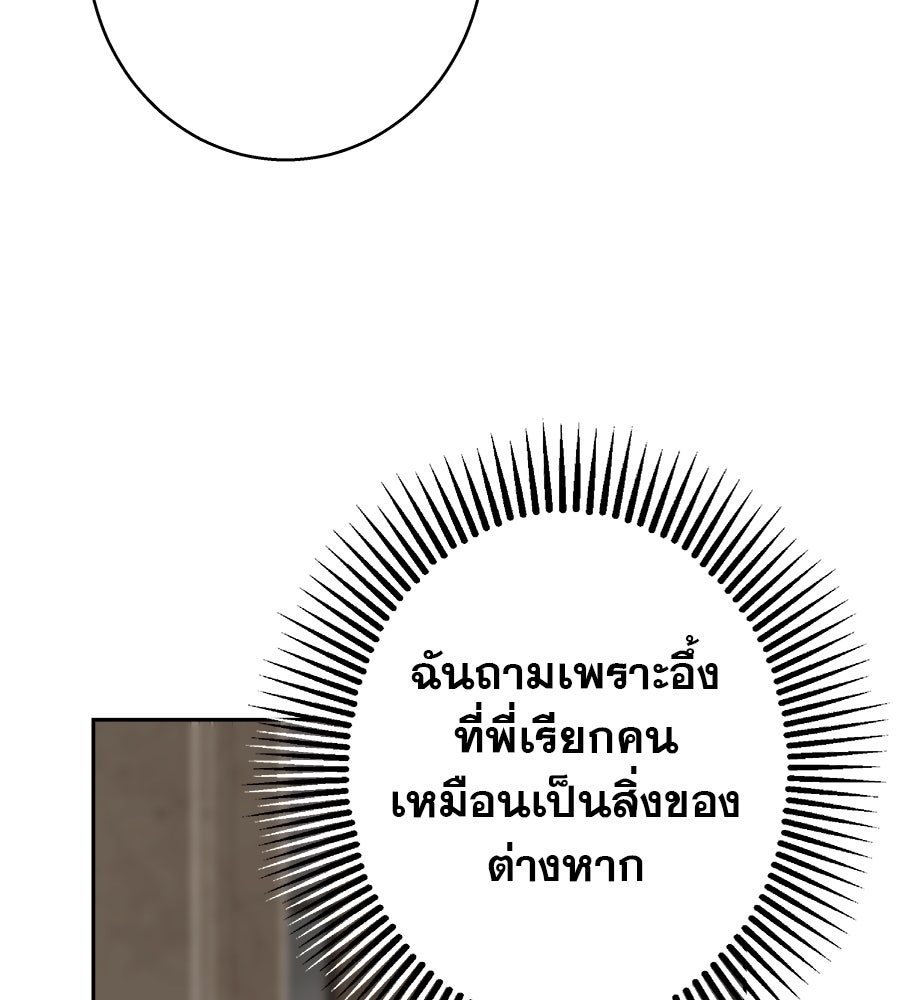 ด่างพร้อยที่ร้อยรัก - หน้า 117