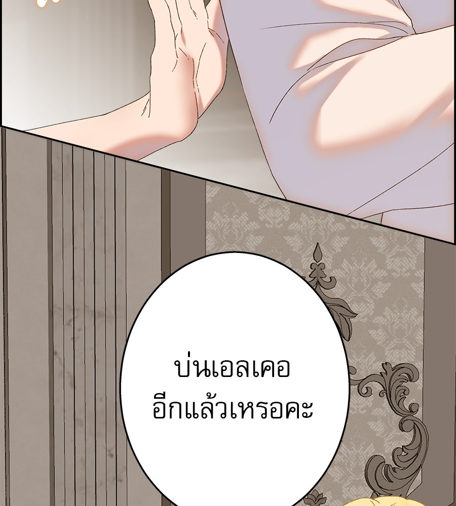 ด่างพร้อยที่ร้อยรัก - หน้า 120